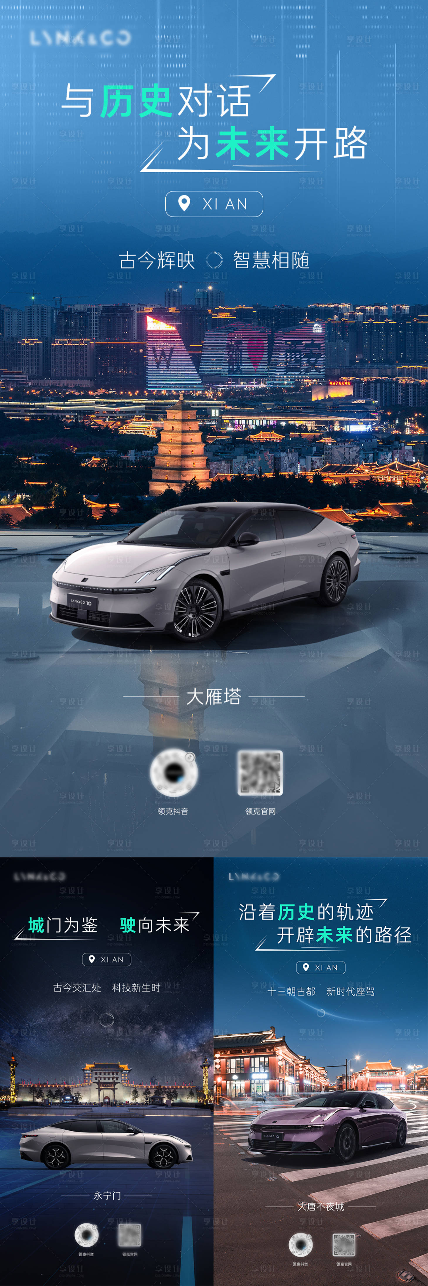 源文件下载【享设计】搜索编号：77240035890321671【汽车城市前宣海报】