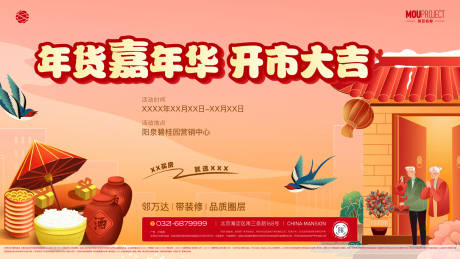 源文件下载【享设计】搜索编号：66150035768157119【年货嘉年华主背景】