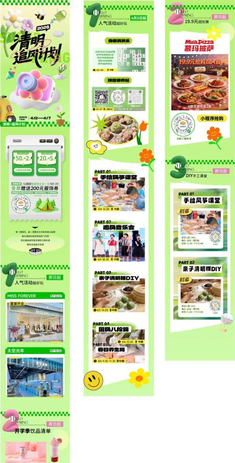 源文件下载【享设计】搜索编号：67330036154236644【清明追风计划商业长图推文】