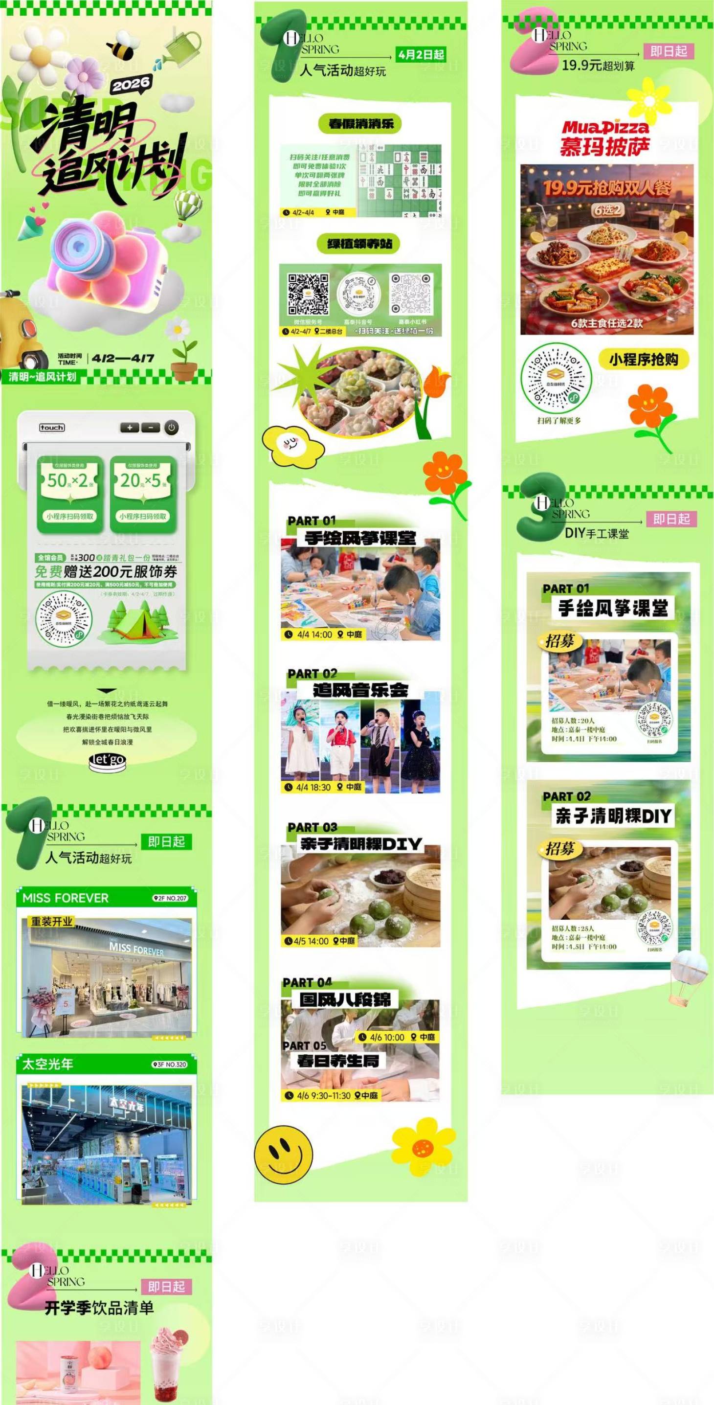 源文件下载【享设计】搜索编号：67330036154236644【清明追风计划商业长图推文】
