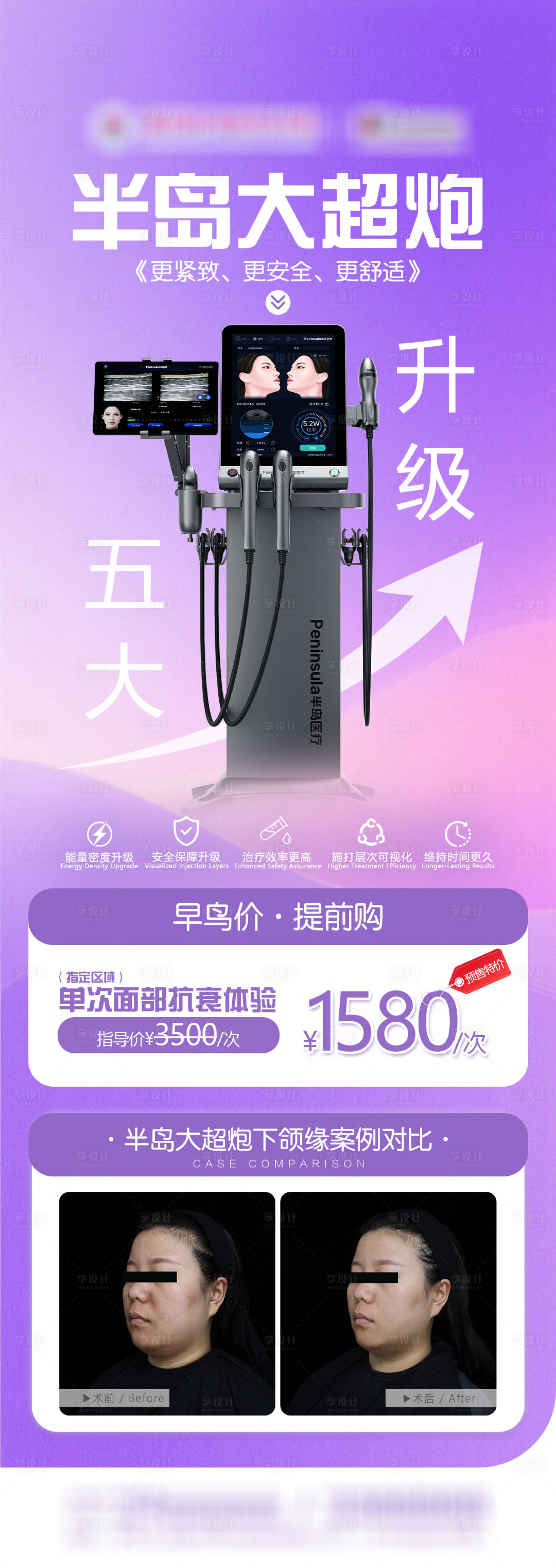 源文件下载【享设计】搜索编号：60590035680999110【半岛大超炮早鸟票及案例海报】