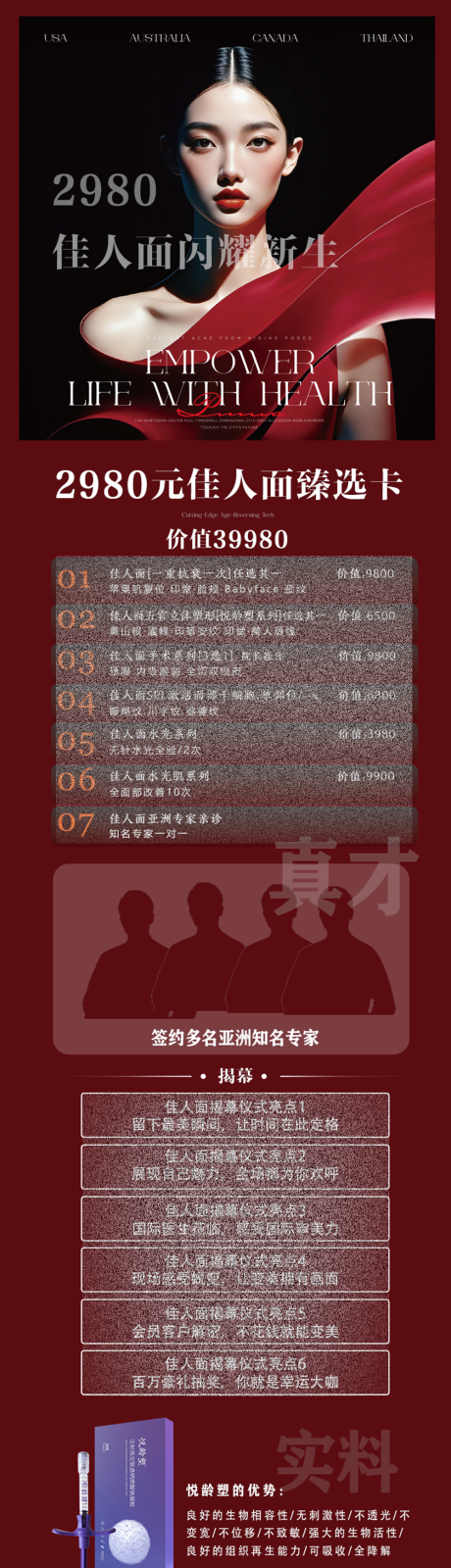 源文件下载【享设计】搜索编号：96420035876776540【医美活动】