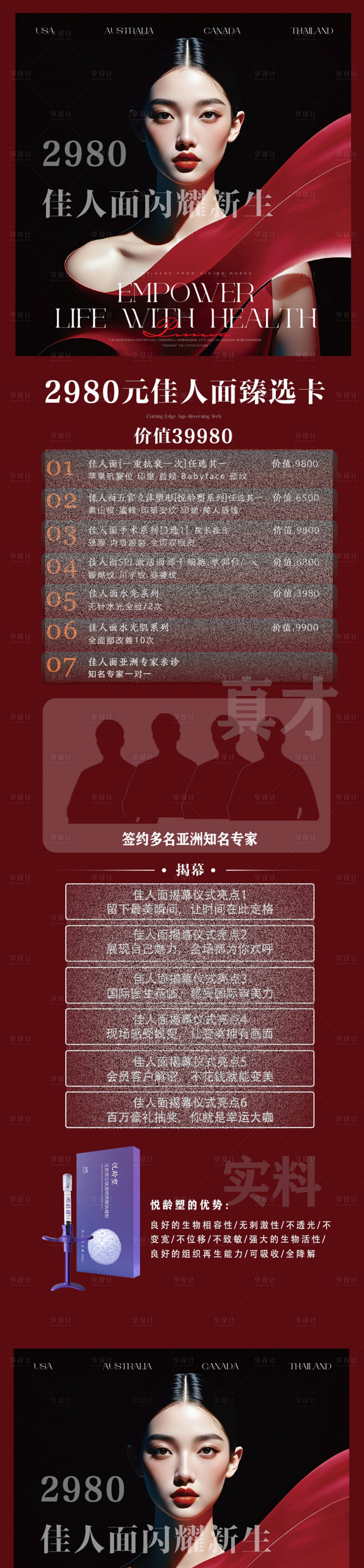 源文件下载【享设计】搜索编号：96420035876776540【医美活动】