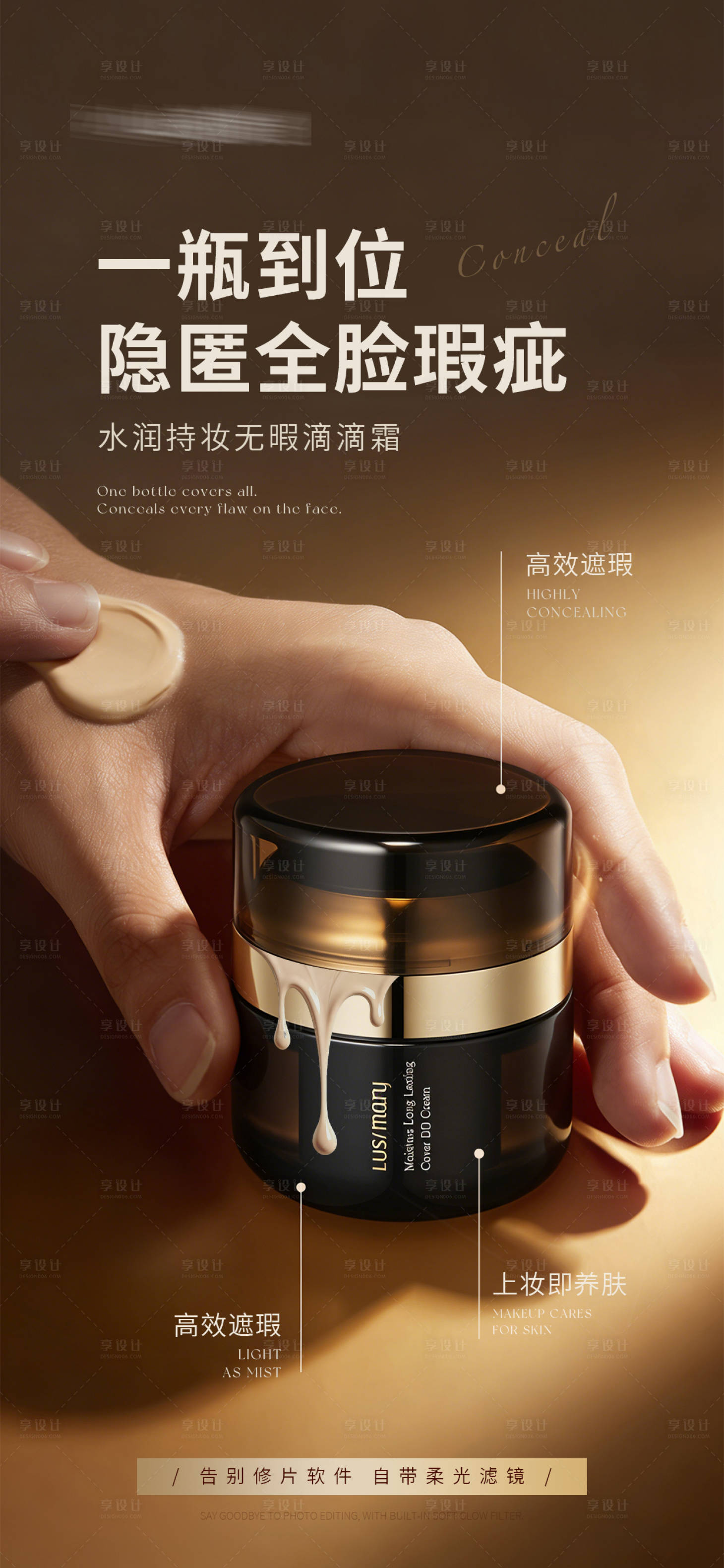 源文件下载【享设计】搜索编号：52950035803058156【医美美业高端彩妆粉底液滴滴霜海报】