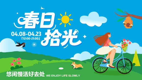 源文件下载【享设计】搜索编号：32690035968555356【春日拾光春游主画面】
