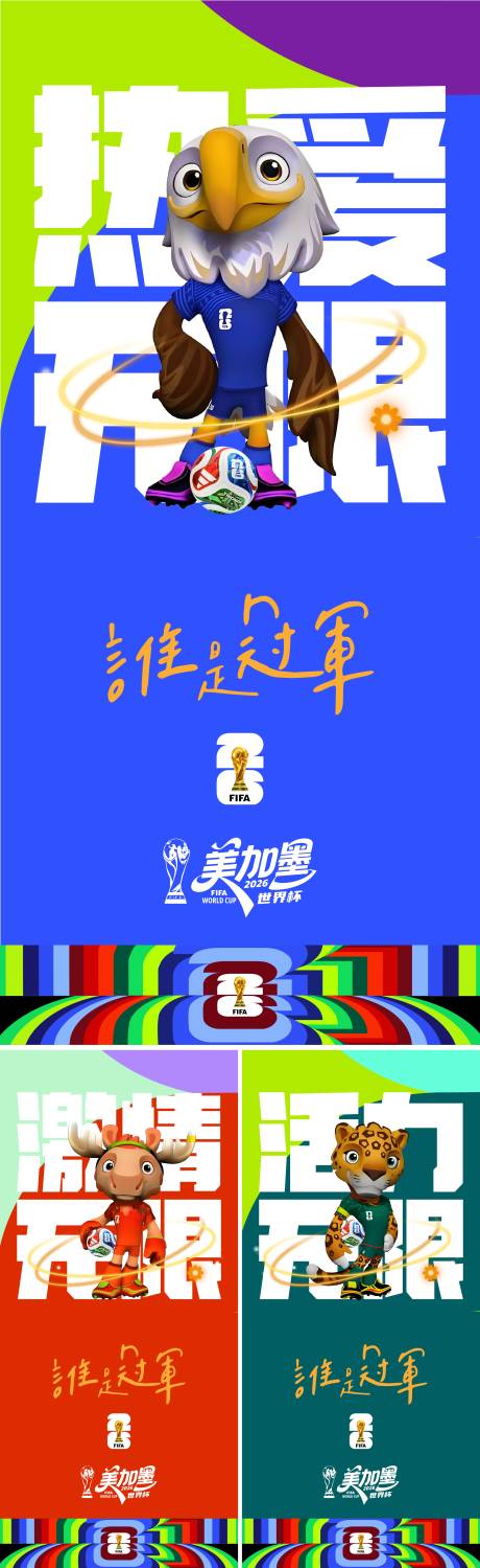 源文件下载【享设计】搜索编号：37340035627202952【2026美加墨世界杯热点海报】