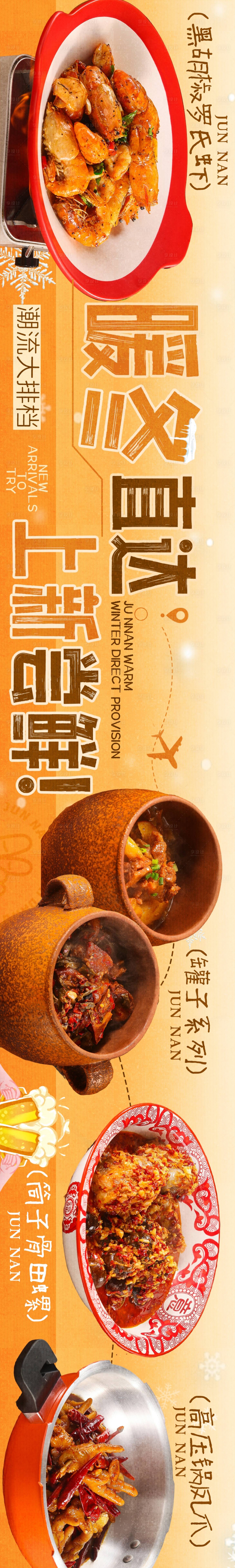 源文件下载【享设计】搜索编号：51670036020004887【餐饮冬季五连图】