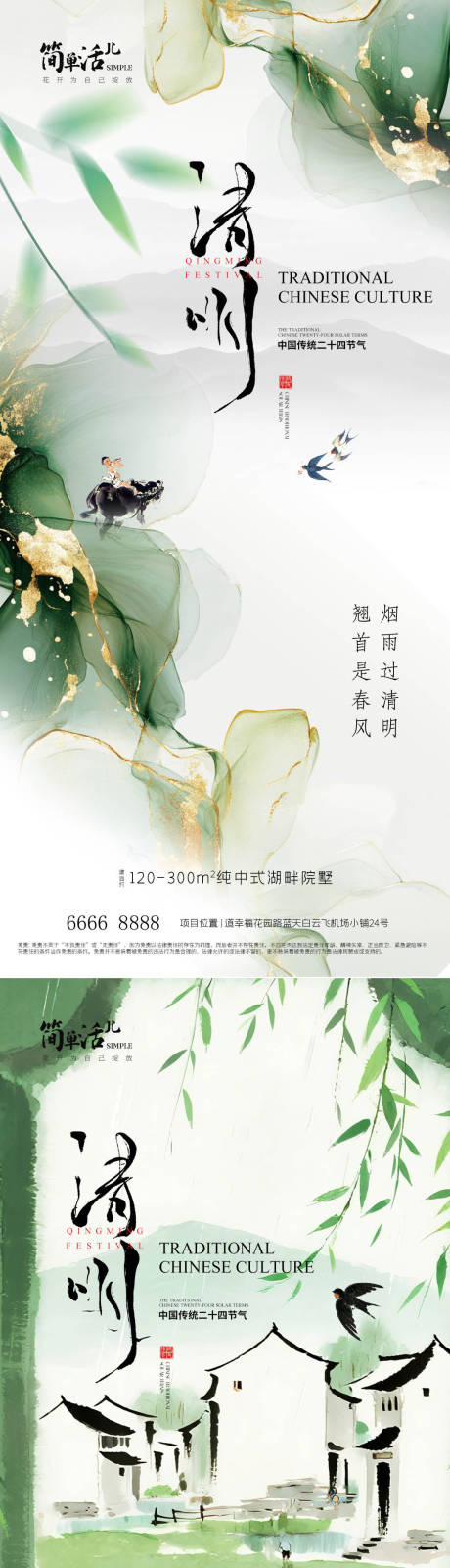 源文件下载【享设计】搜索编号：83570036113339466【地产清明节海报】