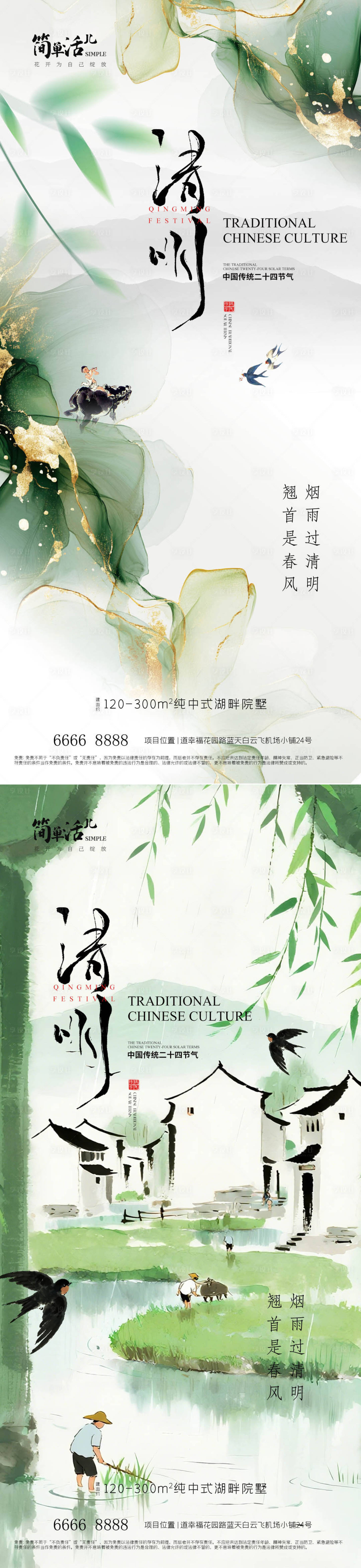 源文件下载【享设计】搜索编号：83570036113339466【地产清明节海报】