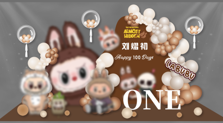 源文件下载【享设计】搜索编号：50470036048012608【棕色拉布布生日宴堆头美陈】