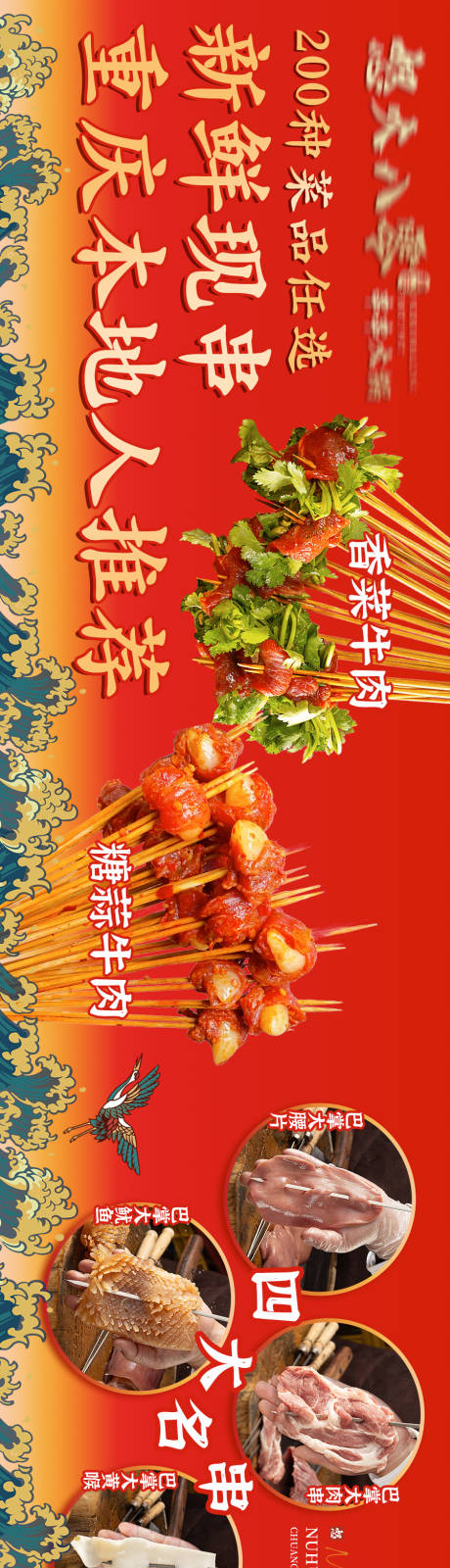 源文件下载【享设计】搜索编号：95830036105426722【四川火锅串串餐饮美食五连图】