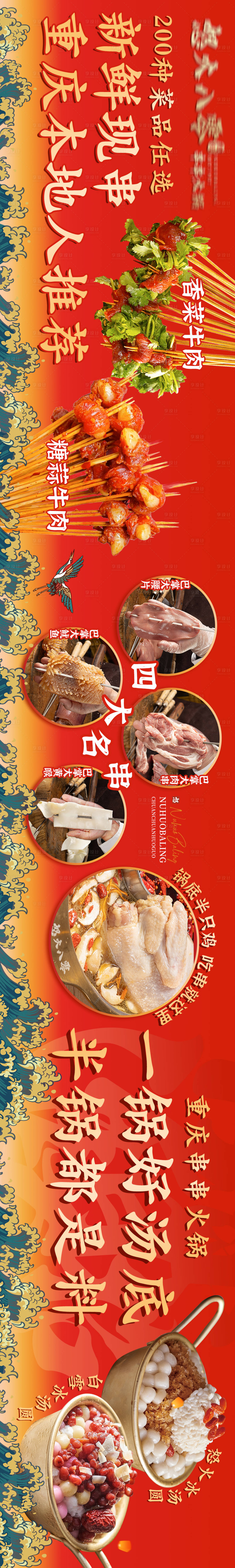源文件下载【享设计】搜索编号：95830036105426722【四川火锅串串餐饮美食五连图】