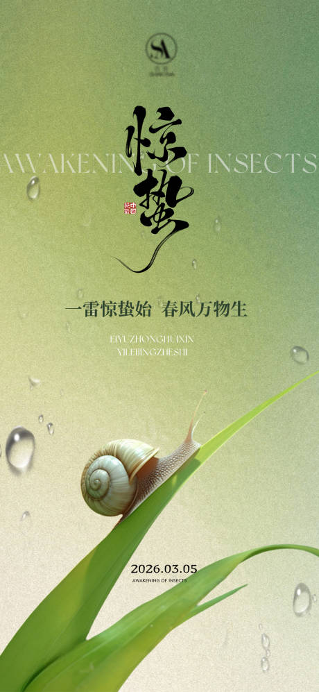 源文件下载【享设计】搜索编号：42650035640857658【惊蛰节气海报】
