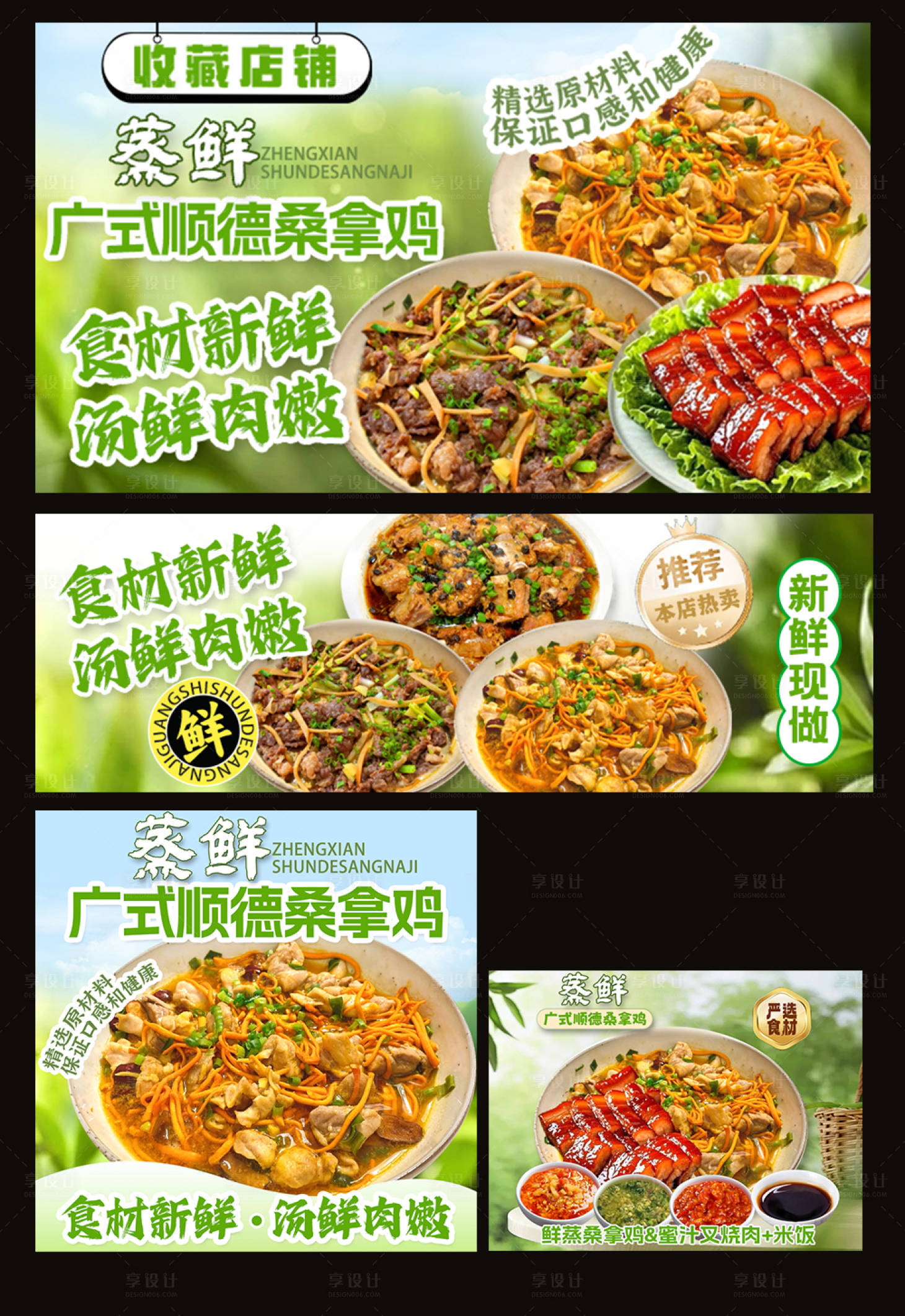 源文件下载【享设计】搜索编号：76890035651059642【清新绿色外卖装修海报】