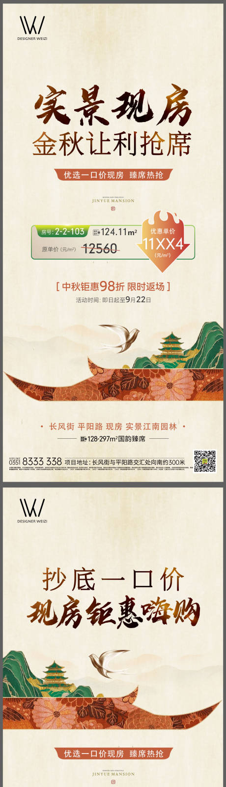 源文件下载【享设计】搜索编号：56010036014837328【特价房系列海报】