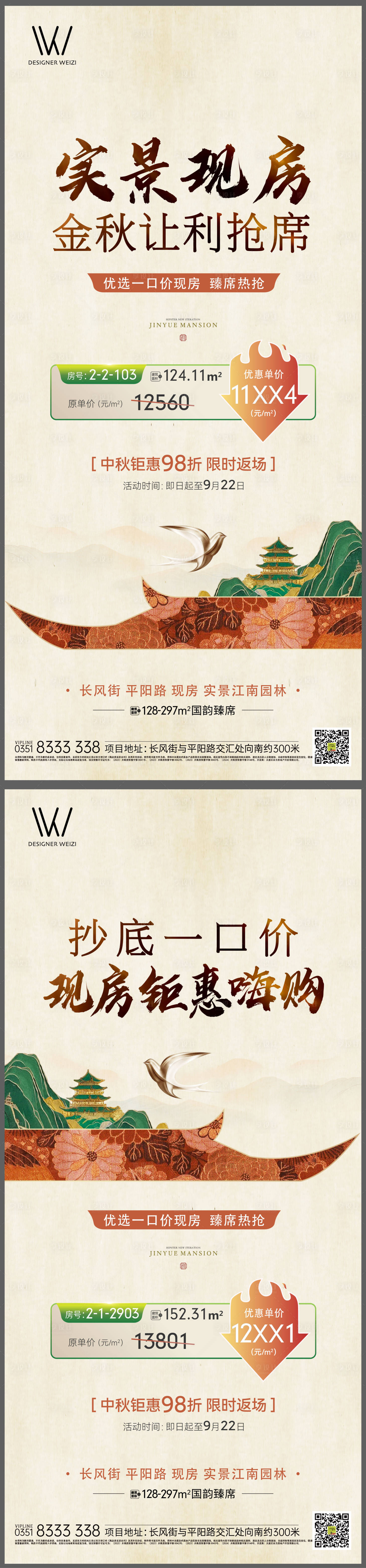 源文件下载【享设计】搜索编号：56010036014837328【特价房系列海报】