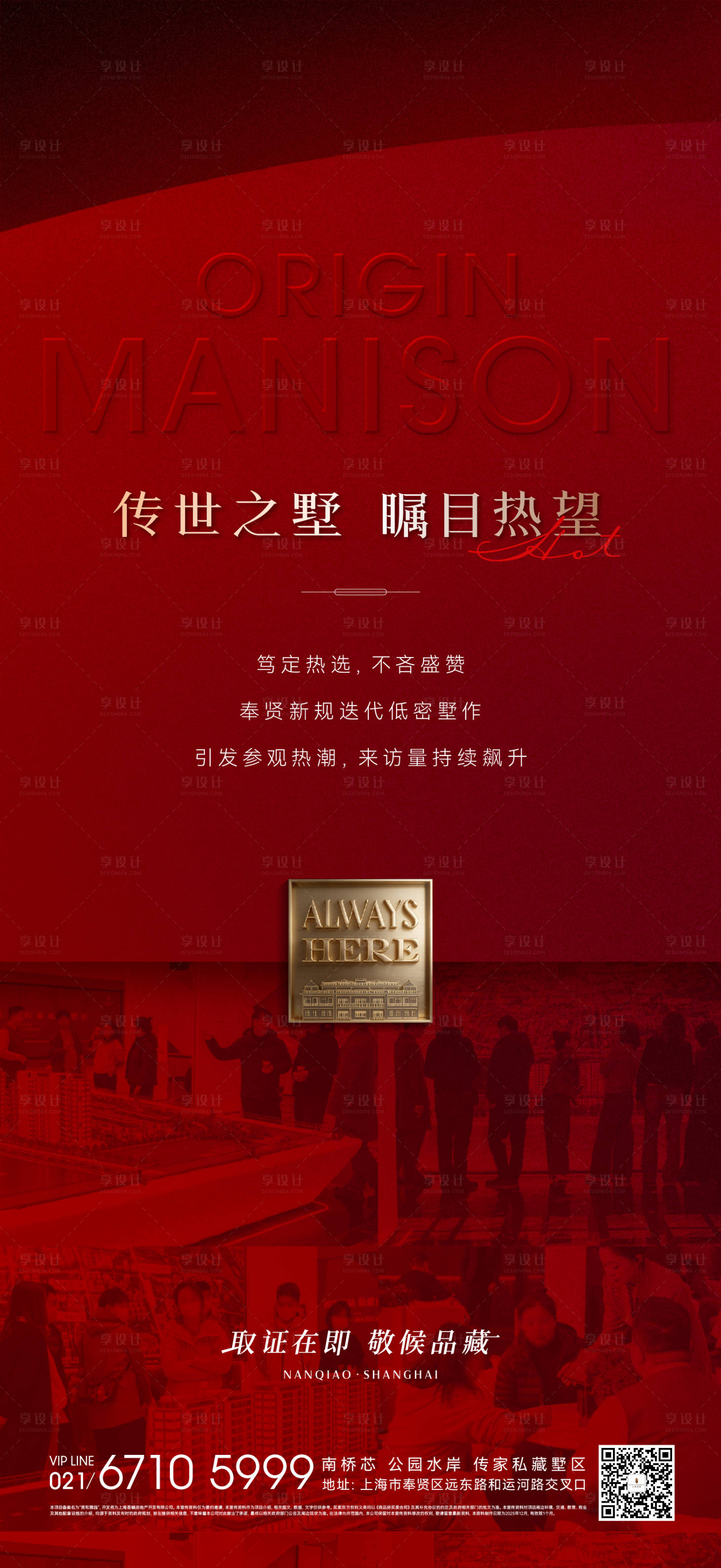 源文件下载【享设计】搜索编号：85470036003389217【人气热销海报】