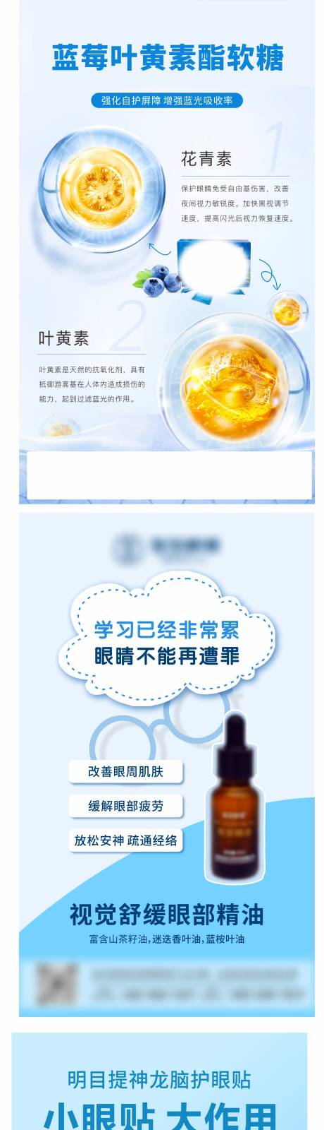 源文件下载【享设计】搜索编号：66170035645291787【眼贴精油叶黄素软糖介绍图系列海报】