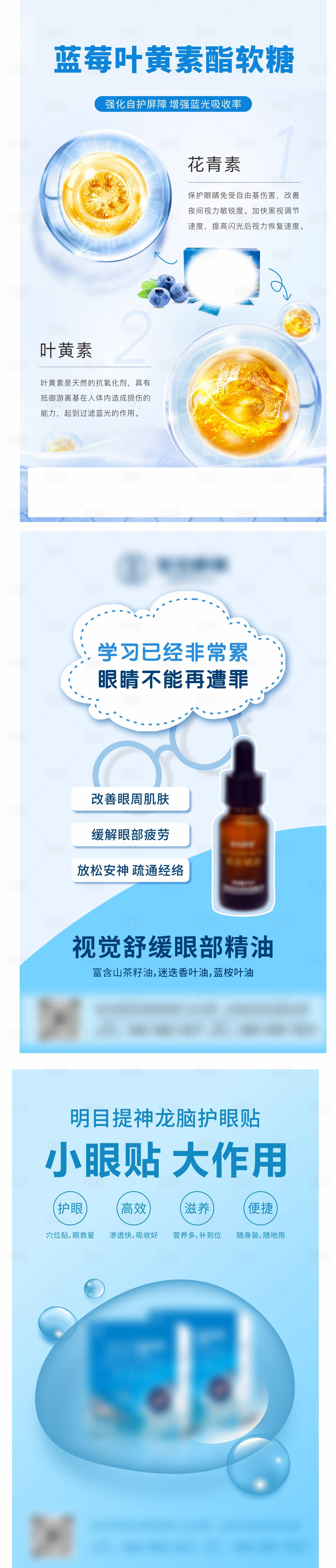 源文件下载【享设计】搜索编号：66170035645291787【眼贴精油叶黄素软糖介绍图系列海报】