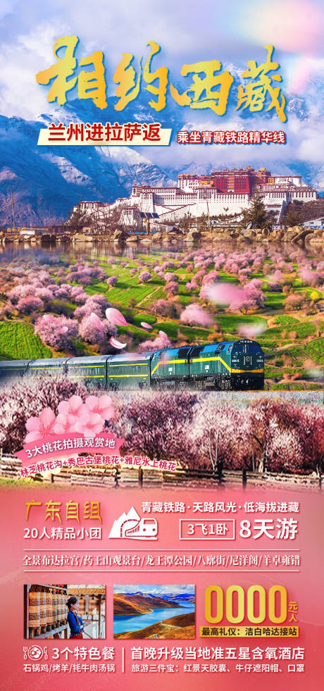 源文件下载【享设计】搜索编号：54170035512183239【西藏旅游海报】