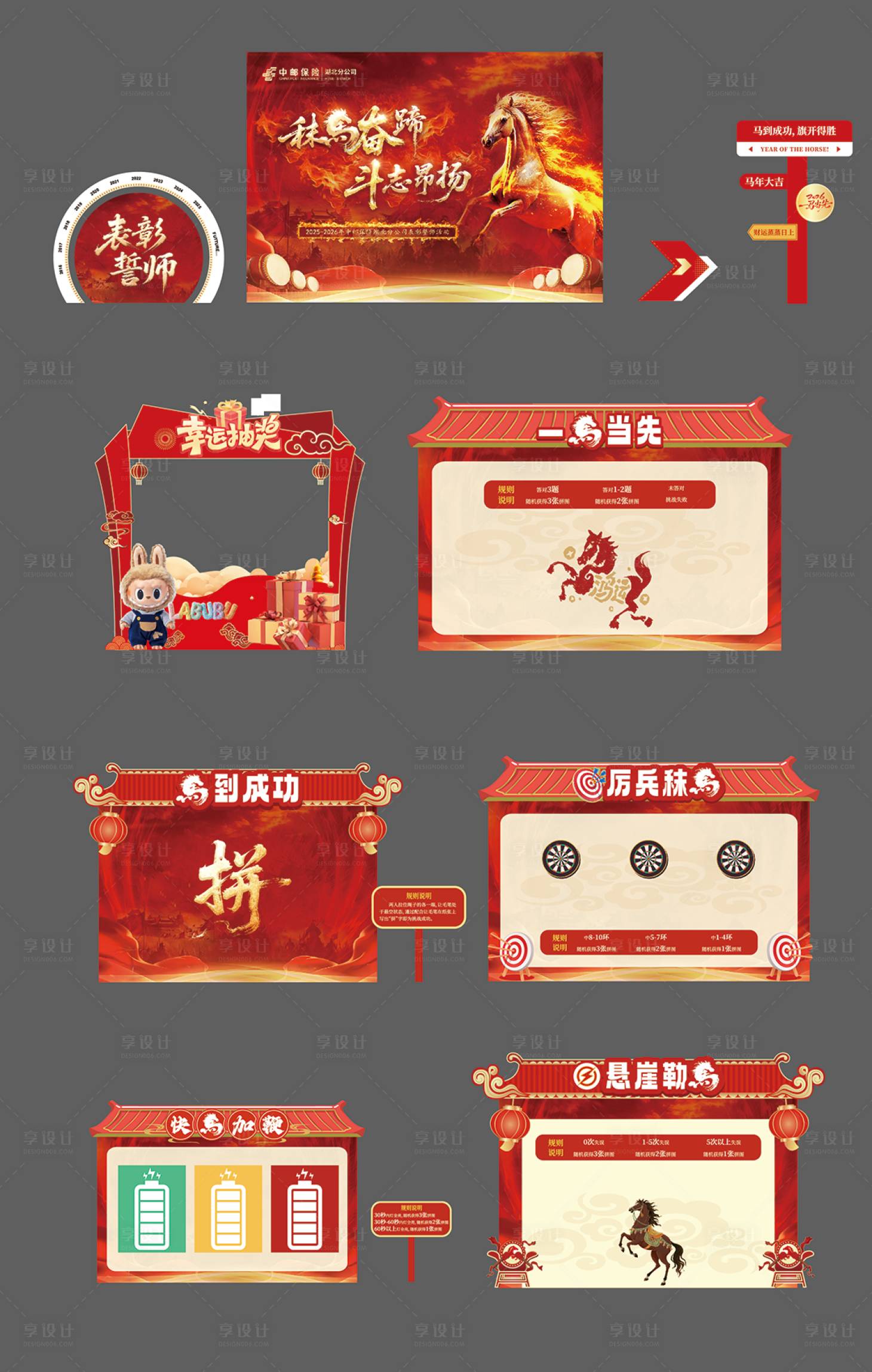 源文件下载【享设计】搜索编号：94230036139202439【马年签到墙游戏区美陈】