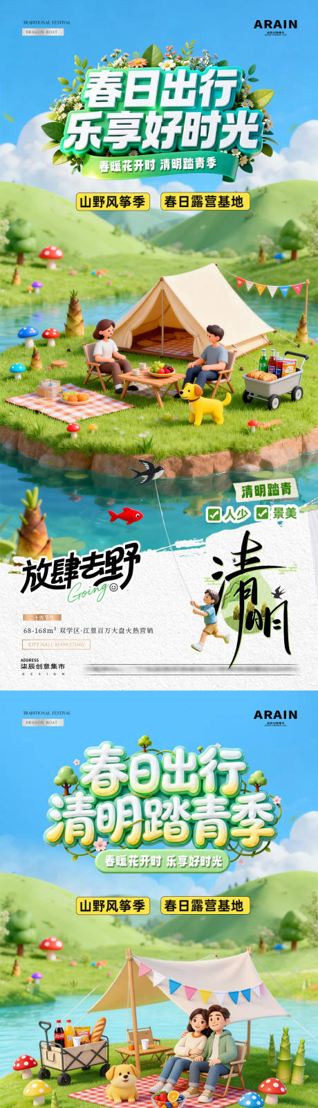 源文件下载【享设计】搜索编号：88750035977242000【地产清明节踏青微缩场景海报】