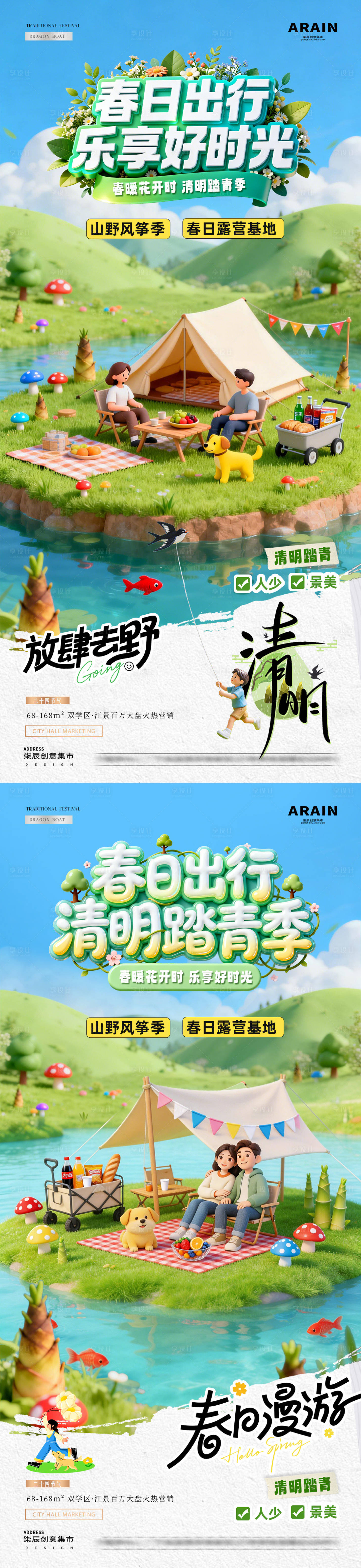 源文件下载【享设计】搜索编号：88750035977242000【地产清明节踏青微缩场景海报】