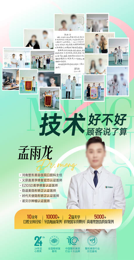 源文件下载【享设计】搜索编号：55680035710962575【口腔海报设计 】