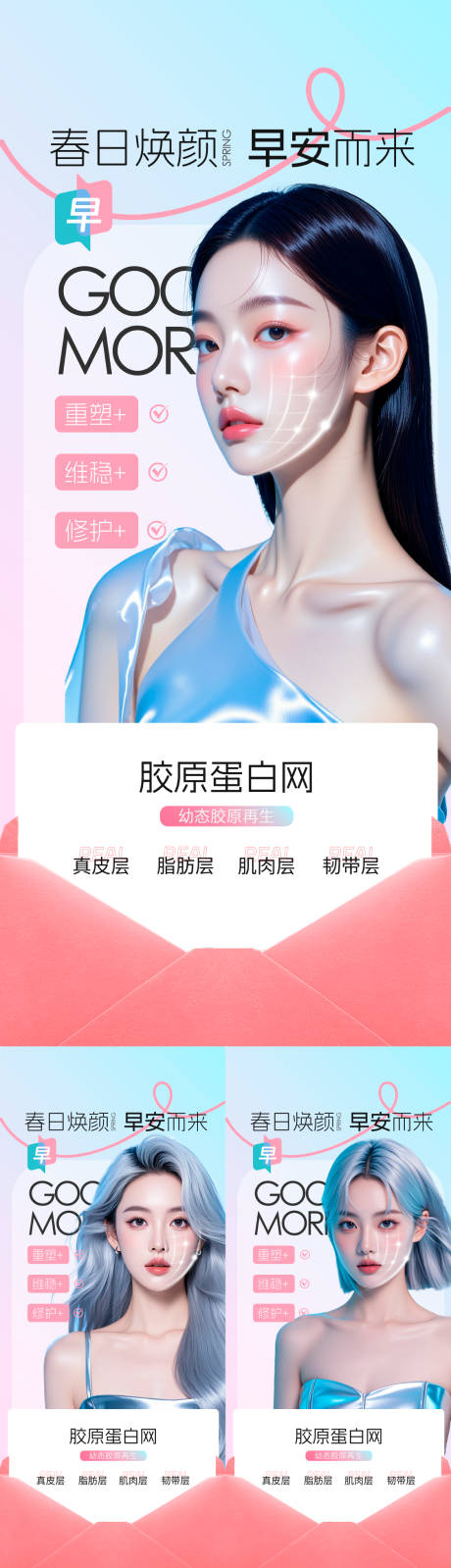 源文件下载【享设计】搜索编号：70320035996943898【医美春日早安海报】