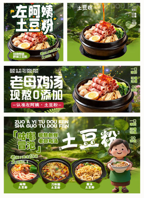 源文件下载【享设计】搜索编号：95290035846172914【土豆粉外卖banner】