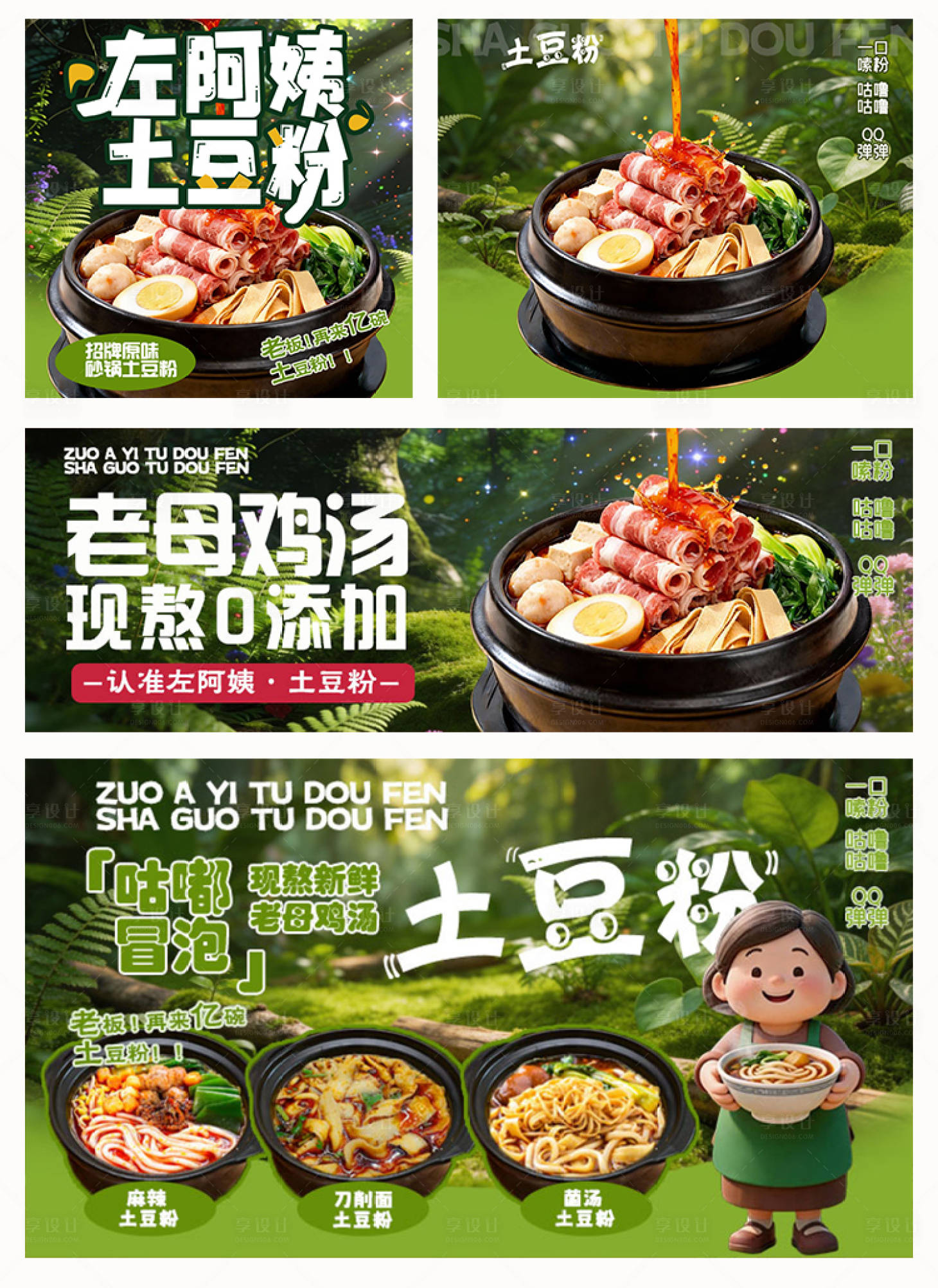 源文件下载【享设计】搜索编号：95290035846172914【土豆粉外卖banner】