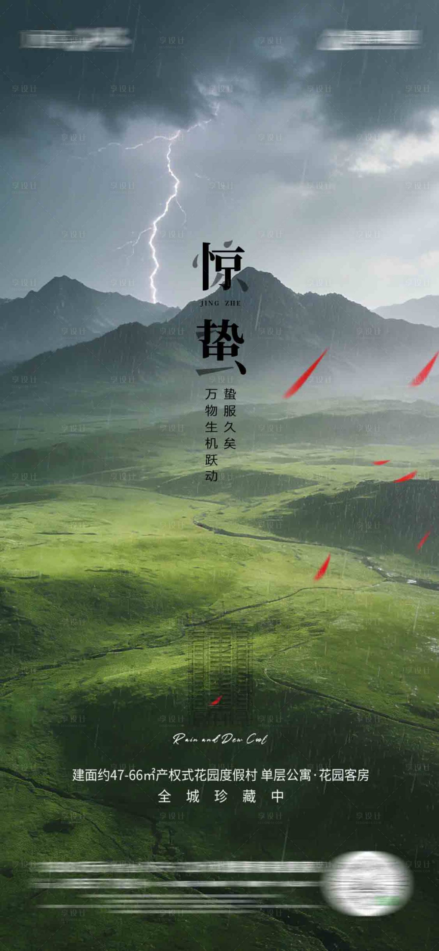 源文件下载【享设计】搜索编号：41190035603552574【地产惊蛰海报】
