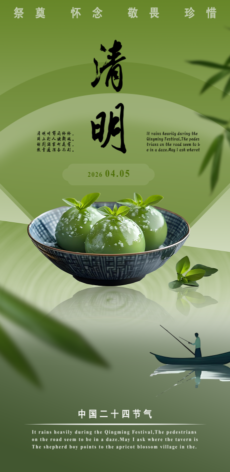 源文件下载【享设计】搜索编号：87810036134964100【清明节海报】