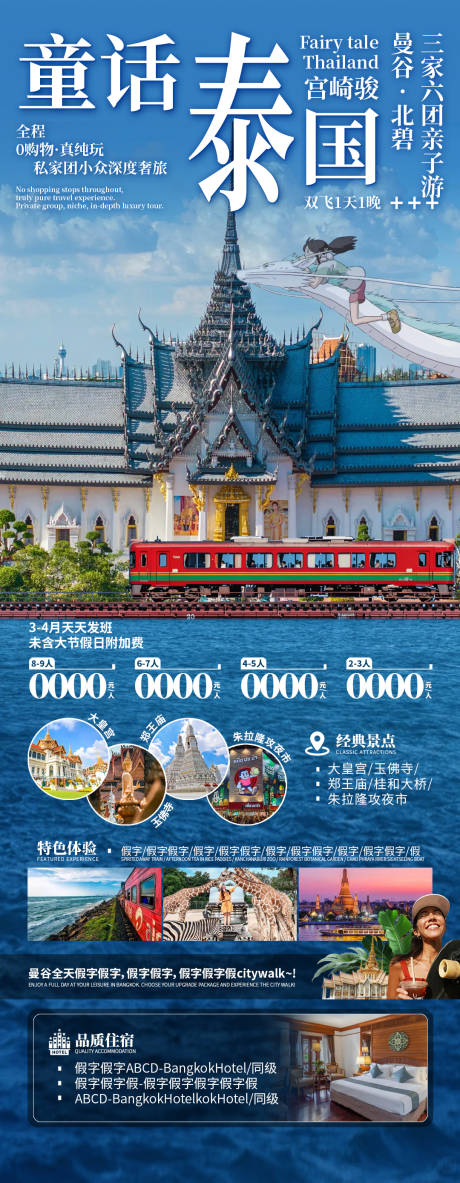 源文件下载【享设计】搜索编号：82370035896762092【童话泰国宫崎骏】