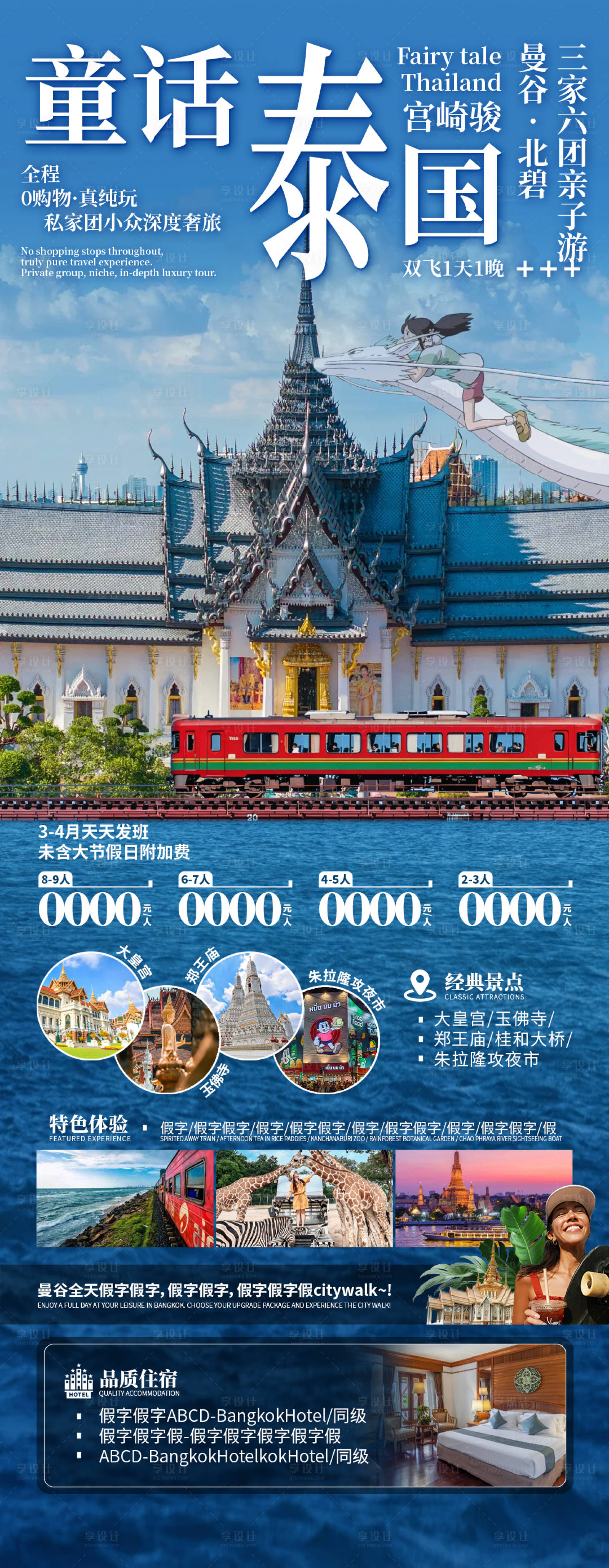 源文件下载【享设计】搜索编号：82370035896762092【童话泰国宫崎骏】