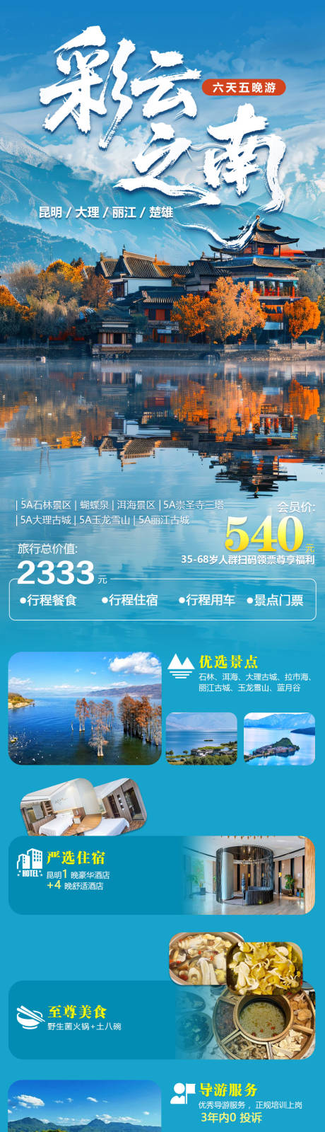 源文件下载【享设计】搜索编号：54580036128171469【彩云之南海报】