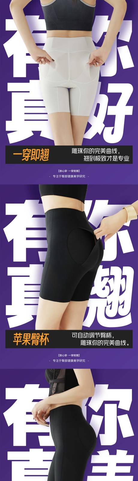 源文件下载【享设计】搜索编号：75380035617231584【塑裤推广海报】