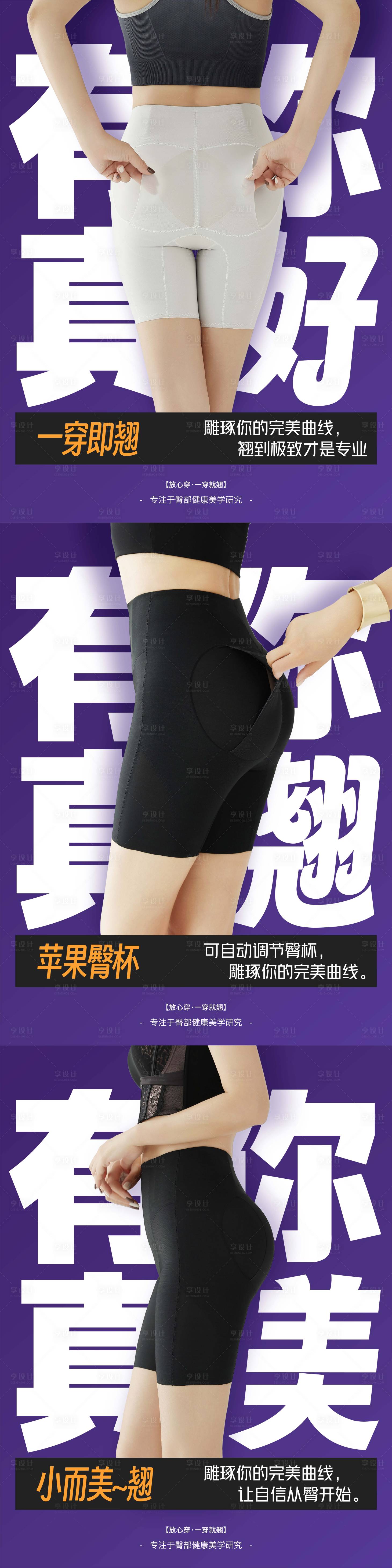 源文件下载【享设计】搜索编号：75380035617231584【塑裤推广海报】