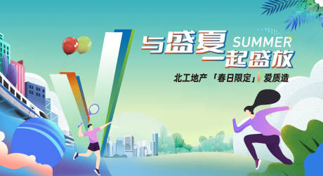 源文件下载【享设计】搜索编号：25570035684547564【春夏羽毛球社团活动背景板】