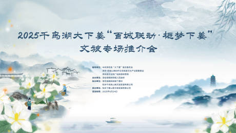 源文件下载【享设计】搜索编号：33640035689495383【百城联动文旅推介会】