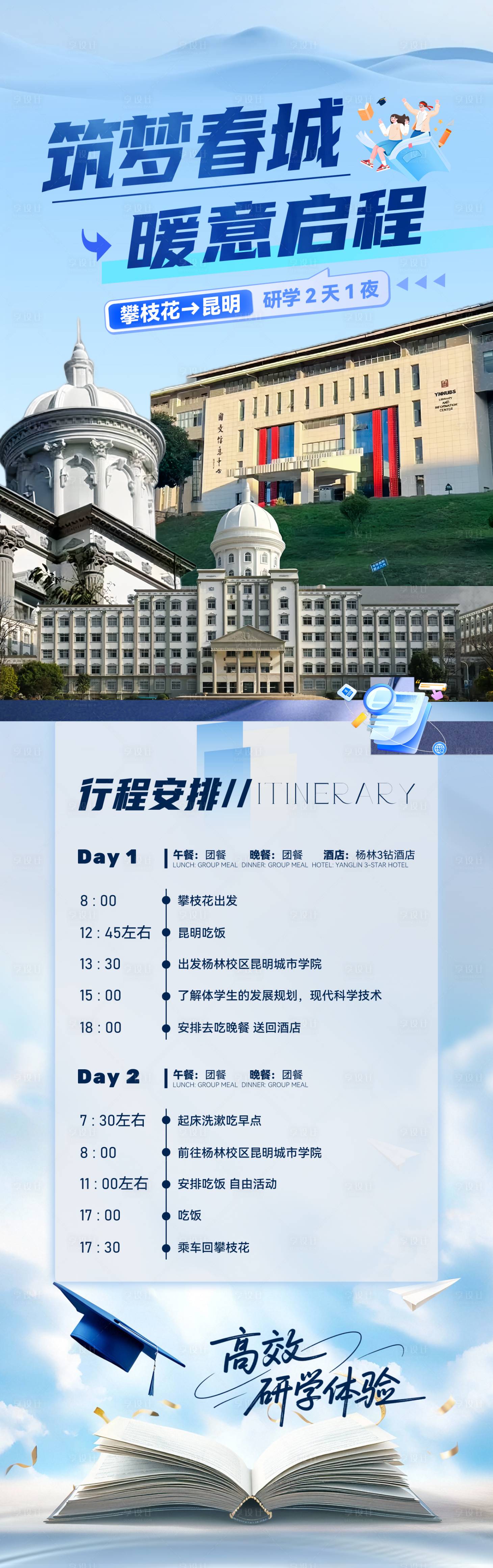 源文件下载【享设计】搜索编号：24000035988726274【学校活动旅游海报】
