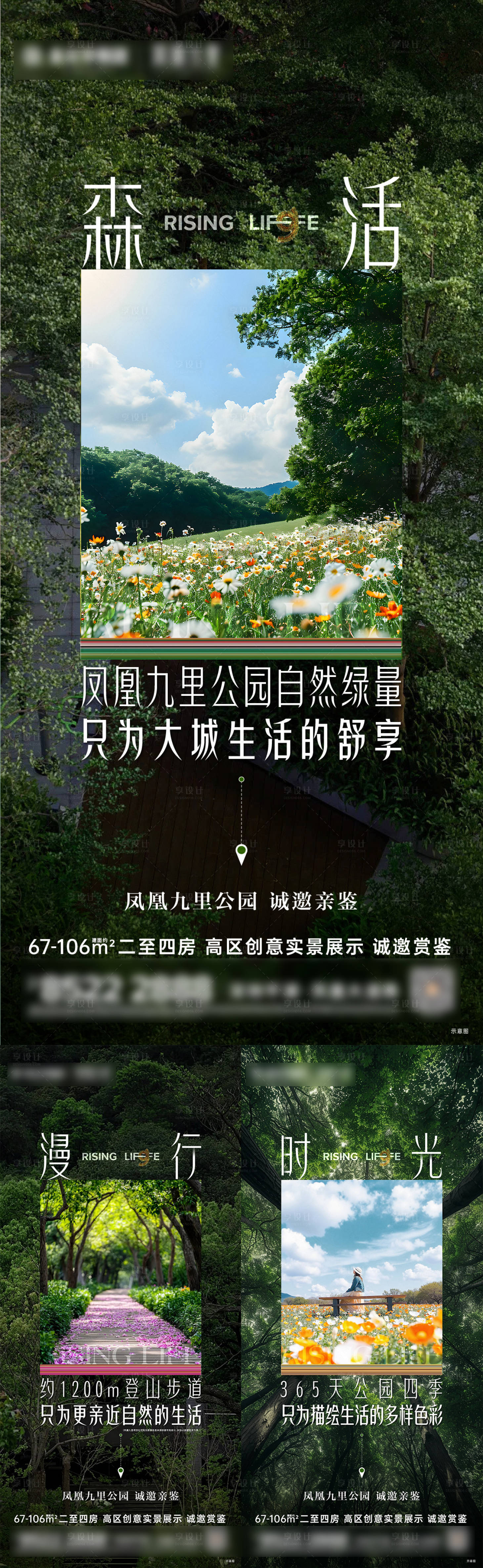 源文件下载【享设计】搜索编号：15770036003102006【地产公园价值海报】
