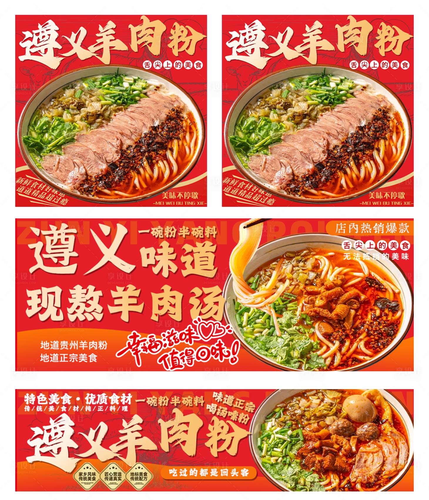 源文件下载【享设计】搜索编号：99670035881135280【羊肉粉外卖店铺装修】