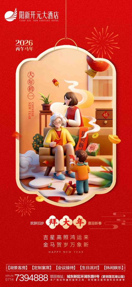 源文件下载【享设计】搜索编号：11490035854126706【地产过年节日海报】
