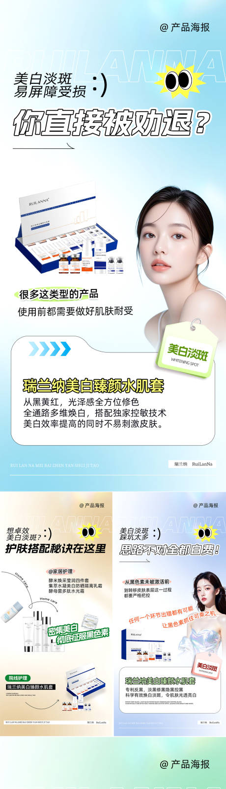 源文件下载【享设计】搜索编号：58020036054639897【微商美白产品海报】