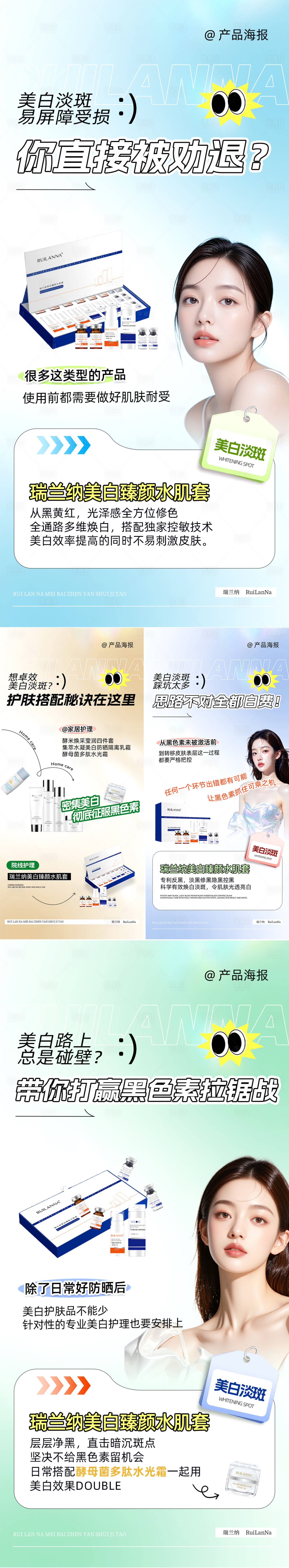 源文件下载【享设计】搜索编号：58020036054639897【微商美白产品海报】