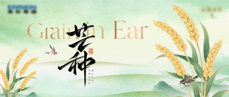 源文件下载【享设计】搜索编号：59780035909256766【芒种海报】