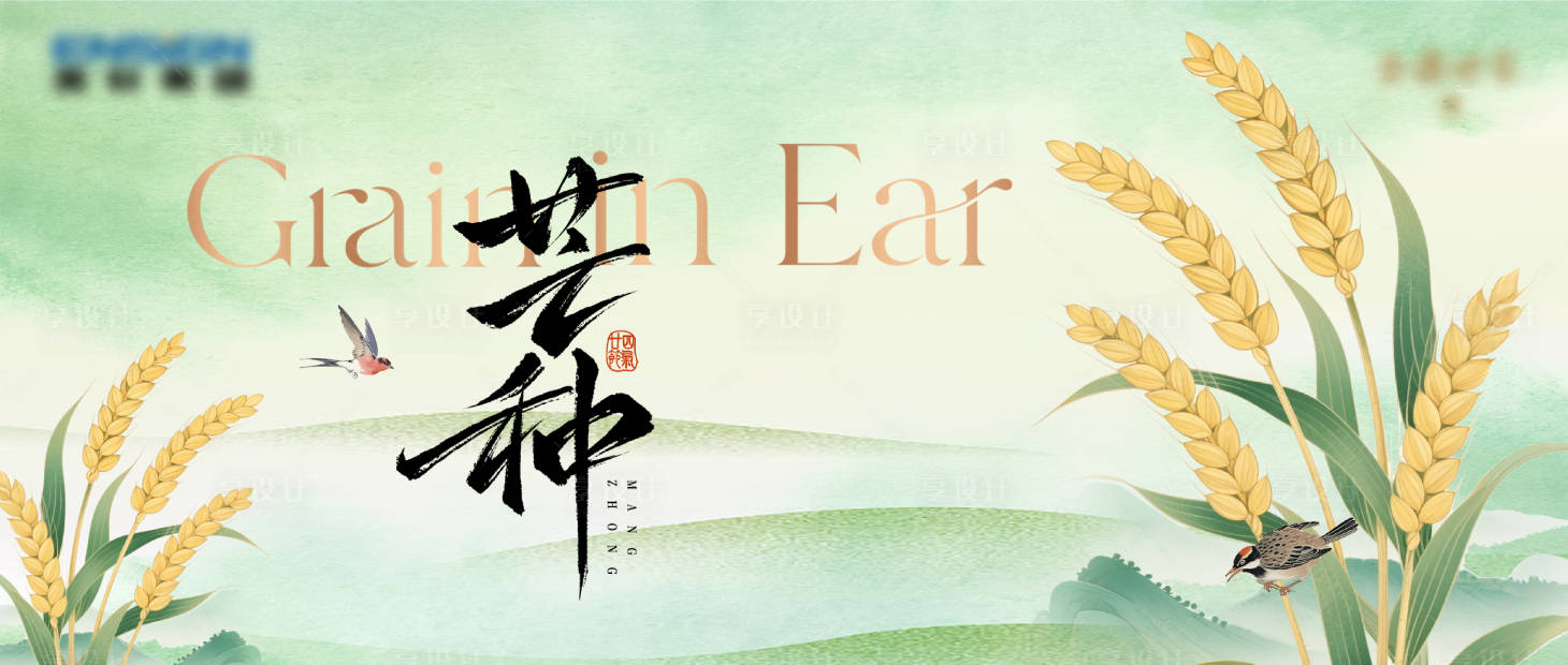 源文件下载【享设计】搜索编号：59780035909256766【芒种海报】