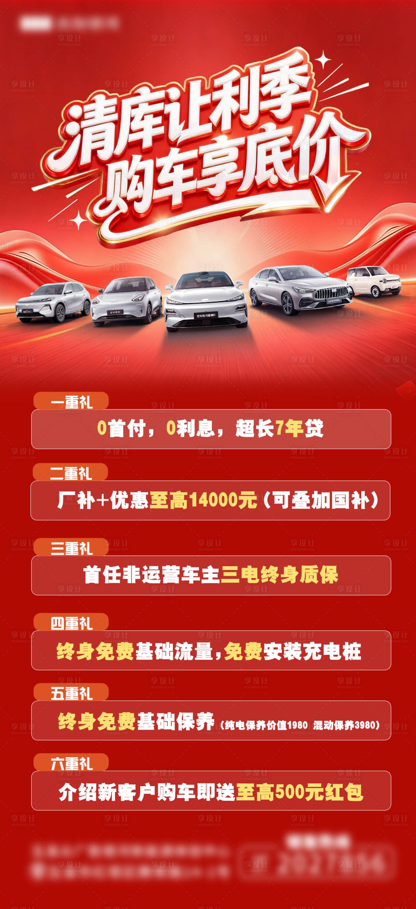 源文件下载【享设计】搜索编号：80390036104858936【红色汽车清库促销活动海报】