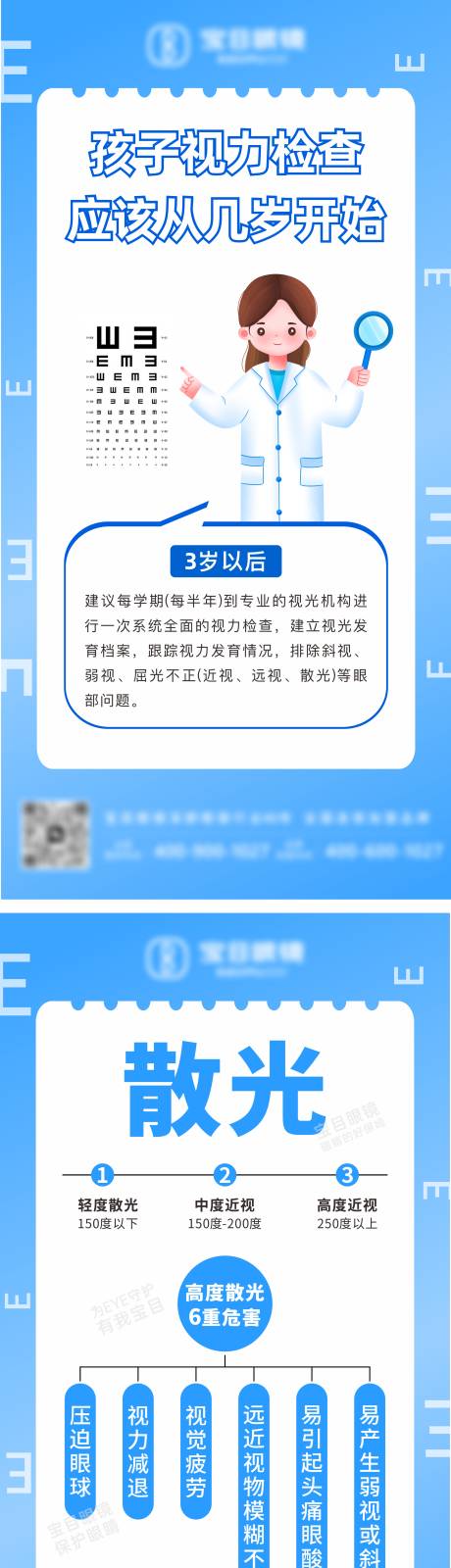 源文件下载【享设计】搜索编号：89830035646586617【眼睛护眼知识小红书科普】